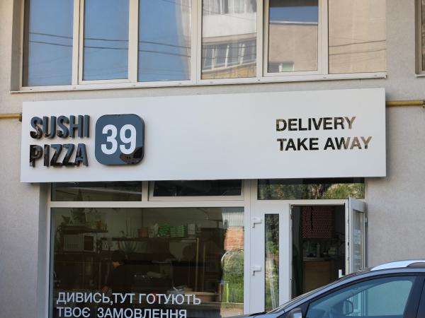 Sushi Pizza 39, вул. Наливайка, 1Д