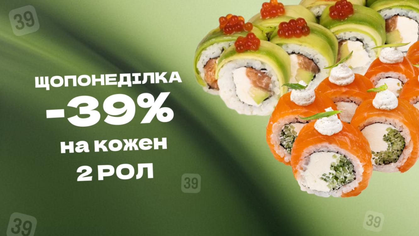 АКЦІЯ ПОНЕДІЛКА