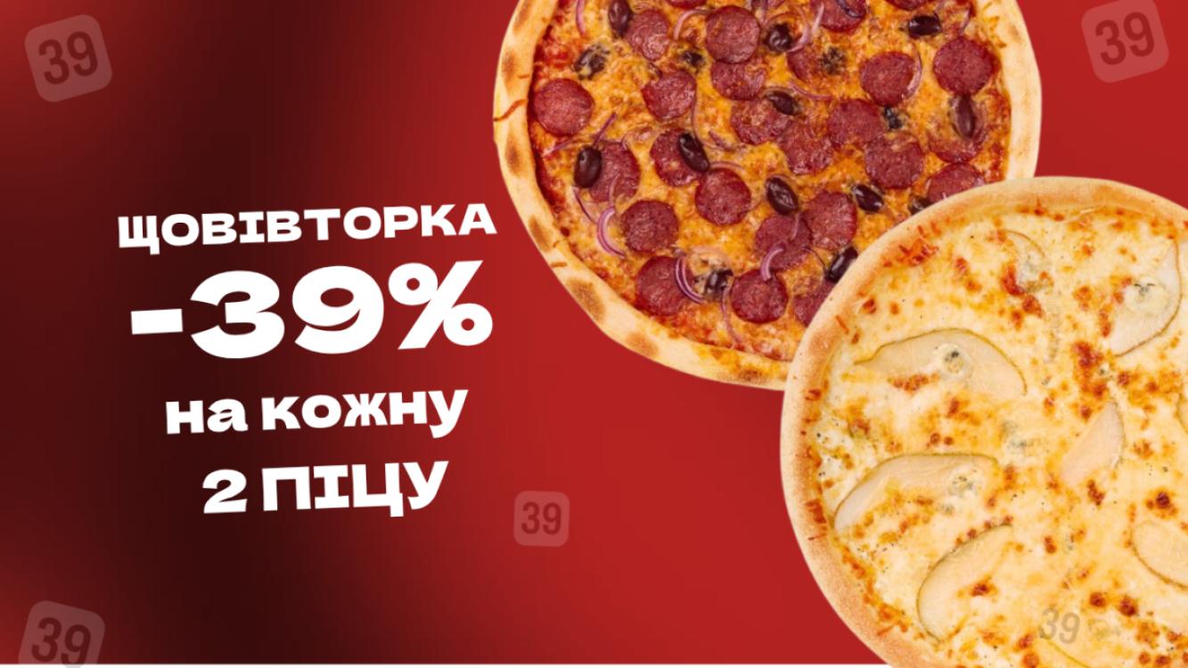 АКЦІЯ ВІВТОРКА