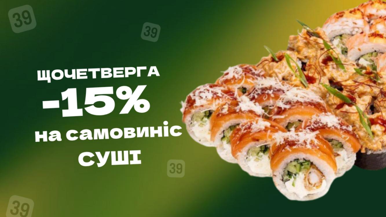 АКЦІЯ ЧЕТВЕРГА