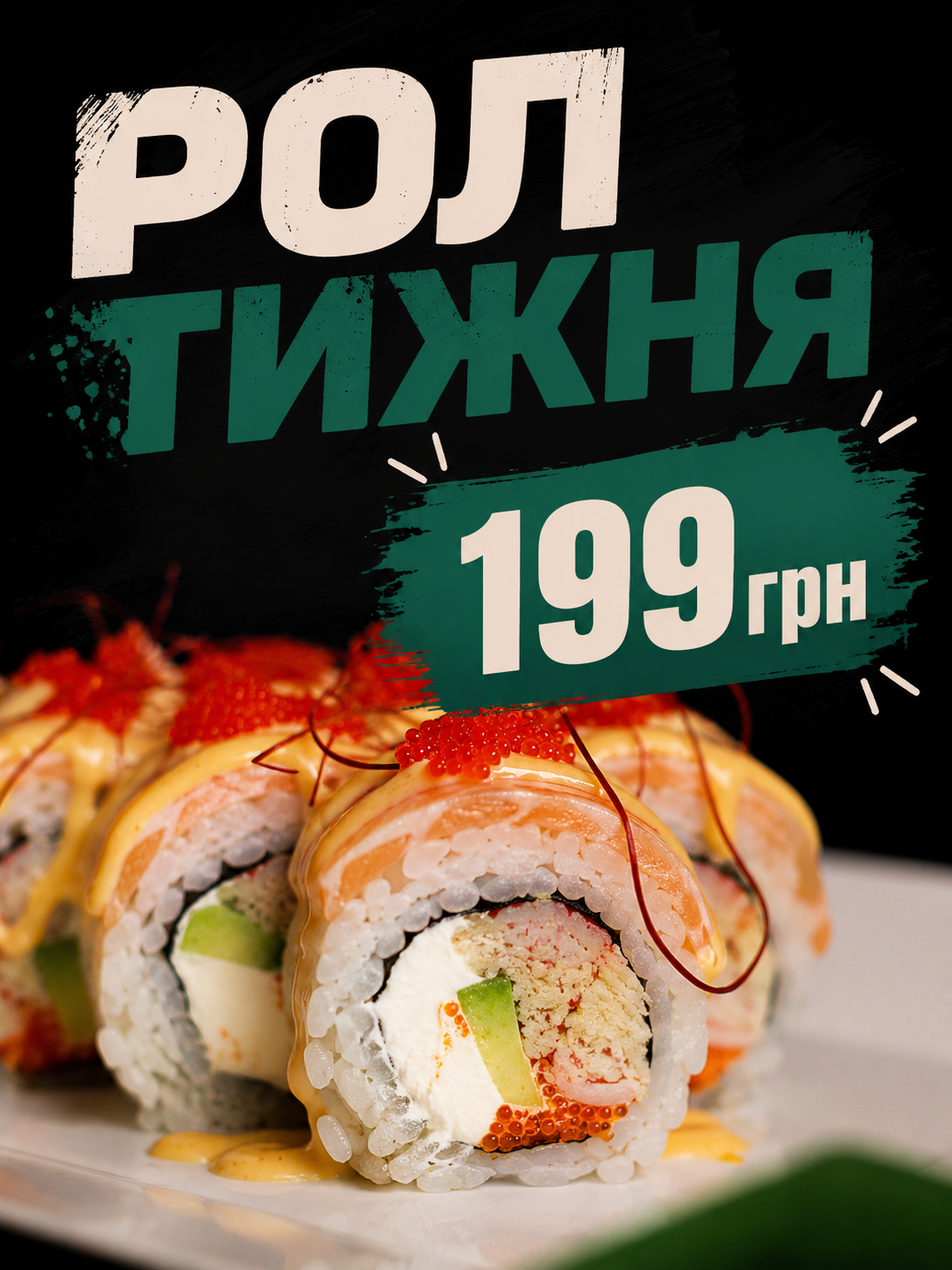 ТВІЙ РОЛ ТИЖНЯ